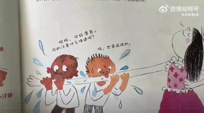 ▲网传一儿童绘本《流汗啦！》向小朋友介绍流汗的原因，配图为两个男孩舔一女孩手臂上的汗