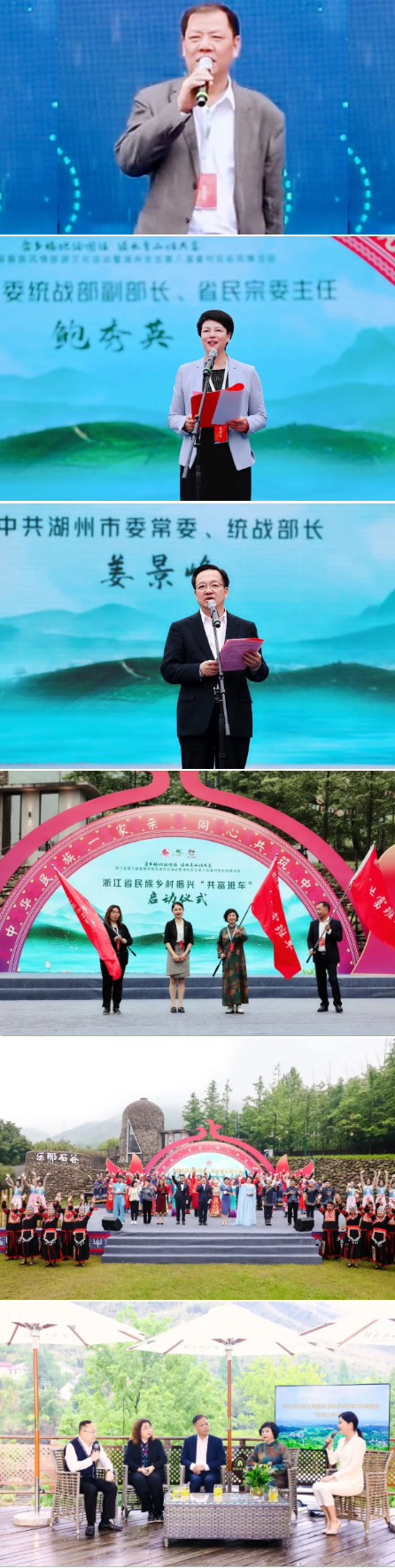 浙江第八届畲族风情旅游文化活动在安吉开幕
