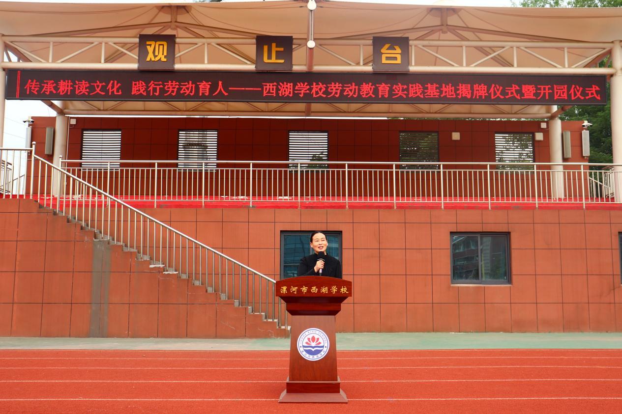 传承耕读文化践行劳动育人漯河市西湖学校劳动教育基地揭牌