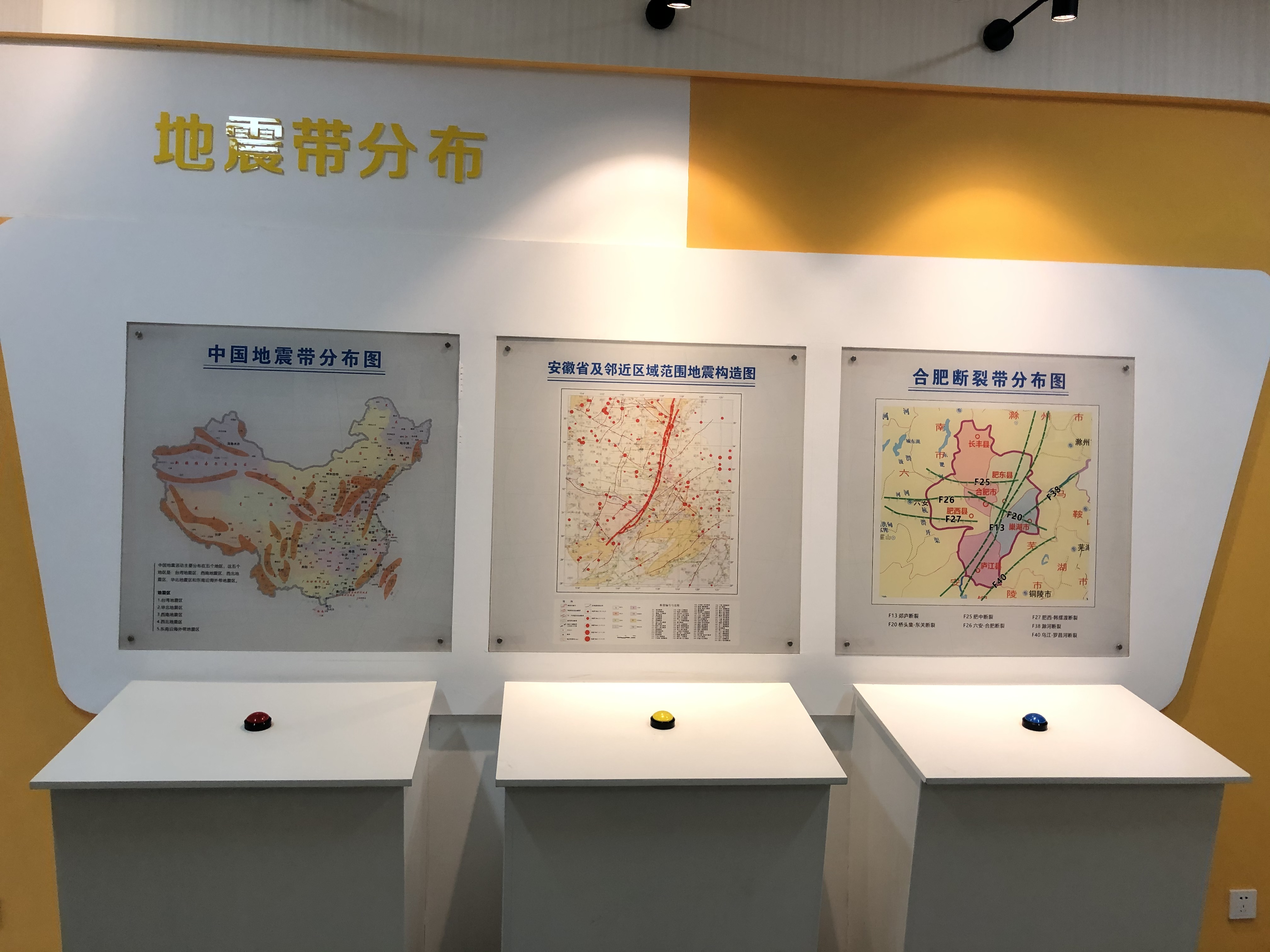 肥西县防震减灾科普教育馆简介