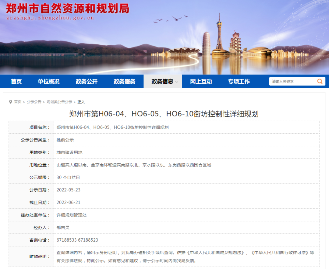 控规出炉，涉及惠济花园口及数字智慧众创城项目