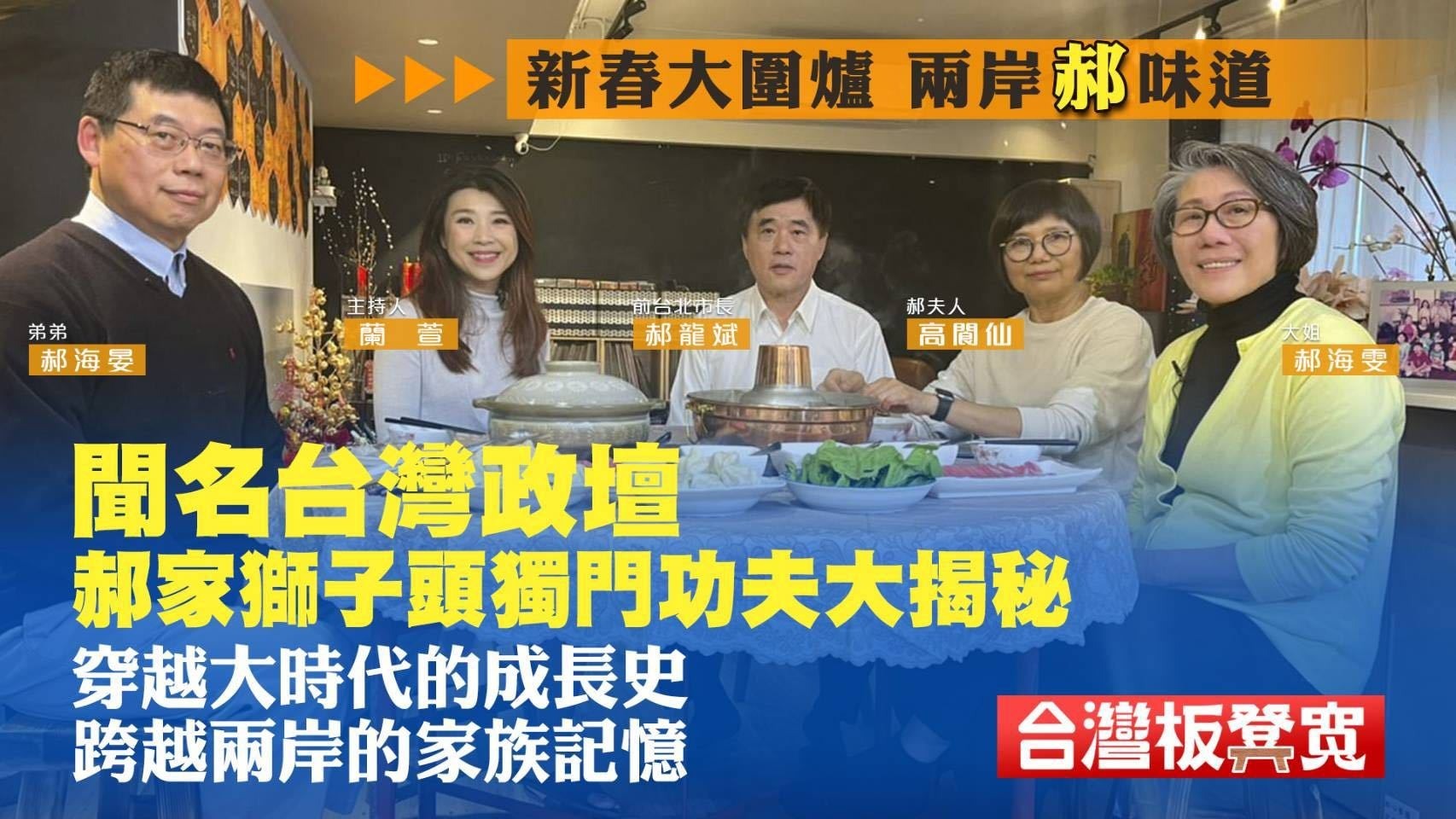 两岸新春“郝”味道 揭秘郝家狮子头独门功夫_凤凰网视频_凤凰网