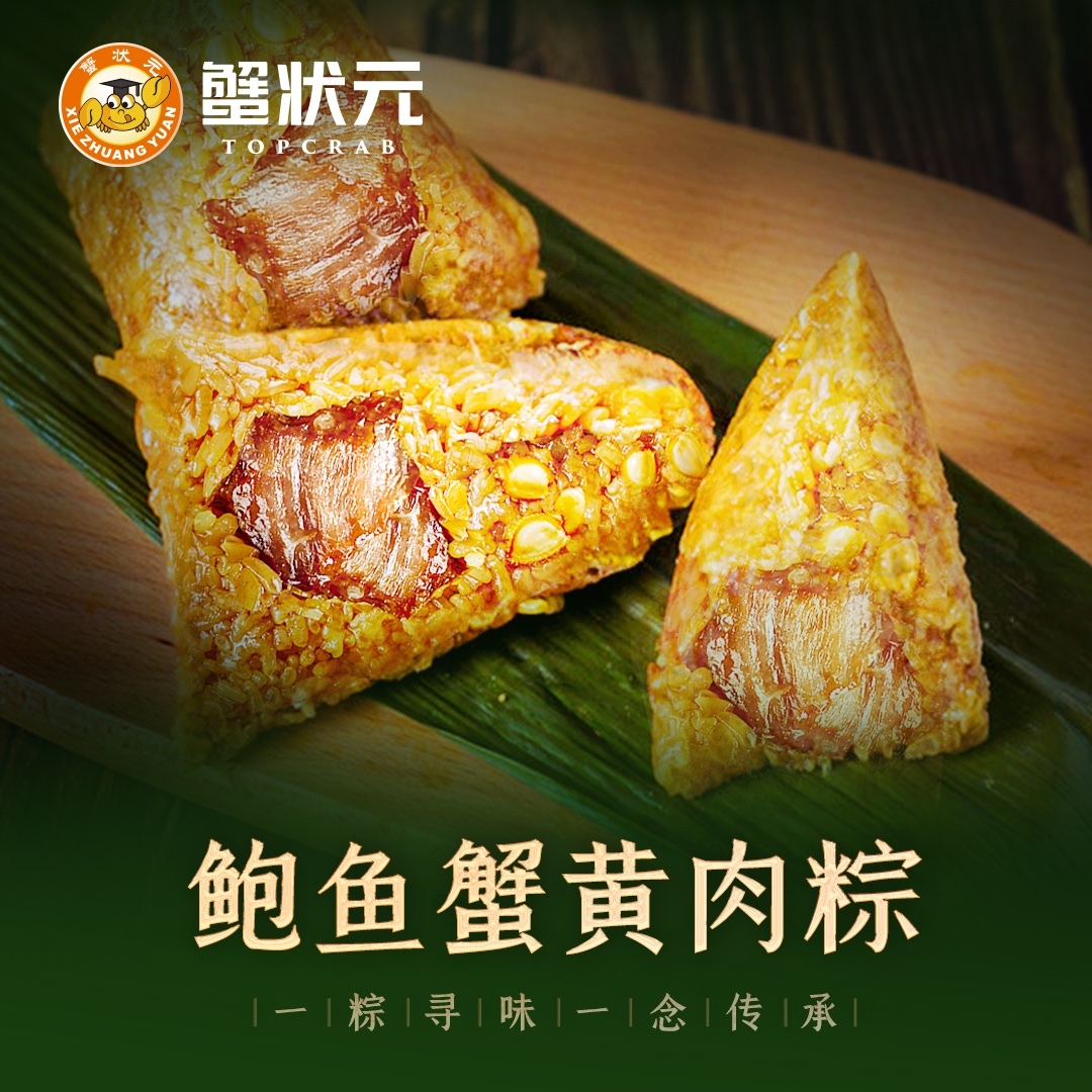 蟹状元:2022虎年特殊的端午节别样的粽子!