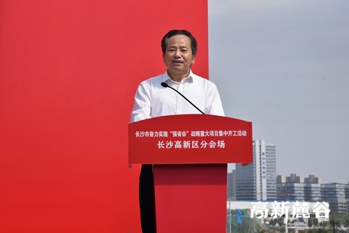 湖南湘江新区管委会副主任、长沙高新区党工委书记周庆年致辞。朱莉 摄