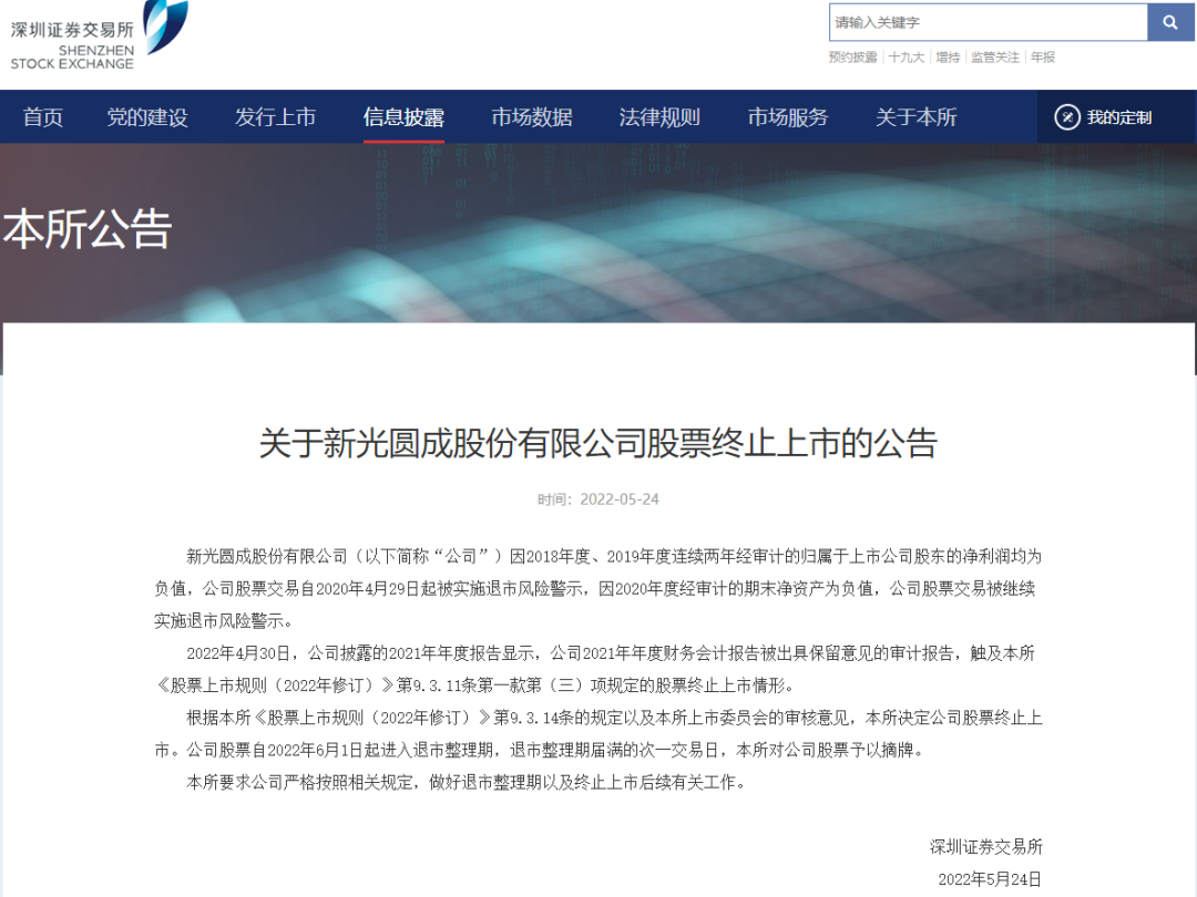 重磅!强制退市“接三连二”:又有两家A股公司入列 涉4万投资者