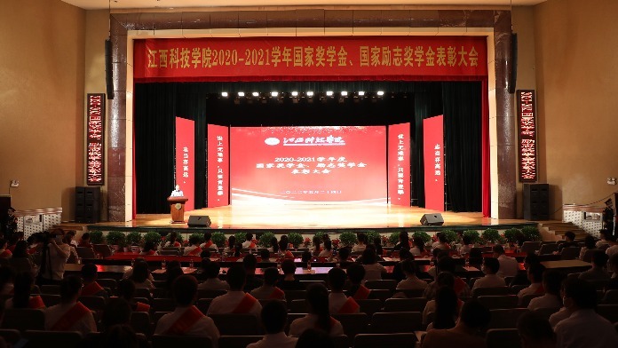 江西科技学院举行国家奖学金、国家励志奖学金表彰大会