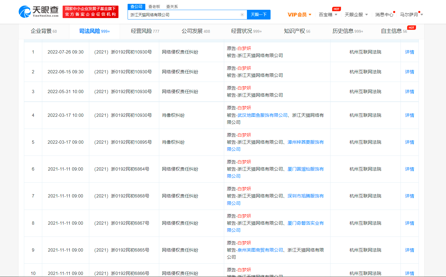 白鹿起诉更美APP侵权 将于7月12日在北京互联网法院开庭