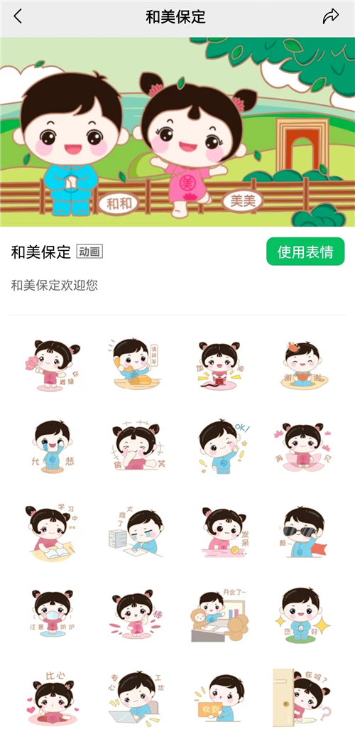 保定市首款城市ip形象表情包发布，塑造城市形象提升文化软实力