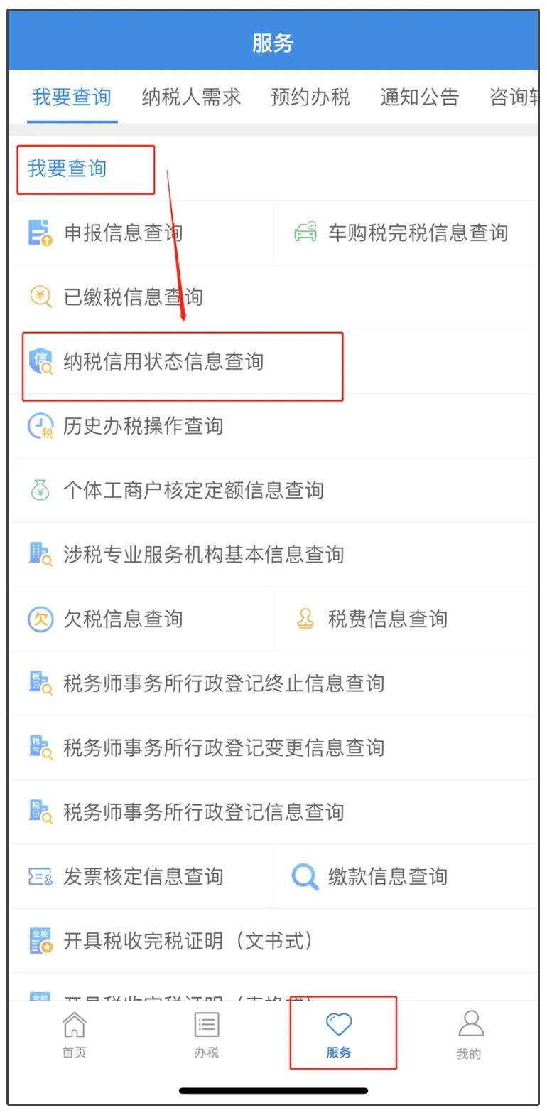 纳税信用级别怎么查？方式看这里