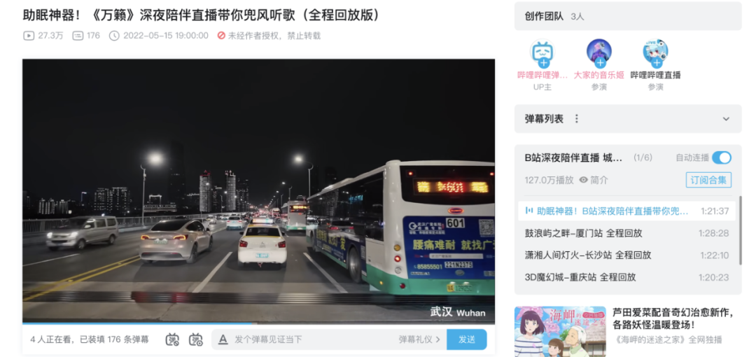 城市夜景+定制歌单直播