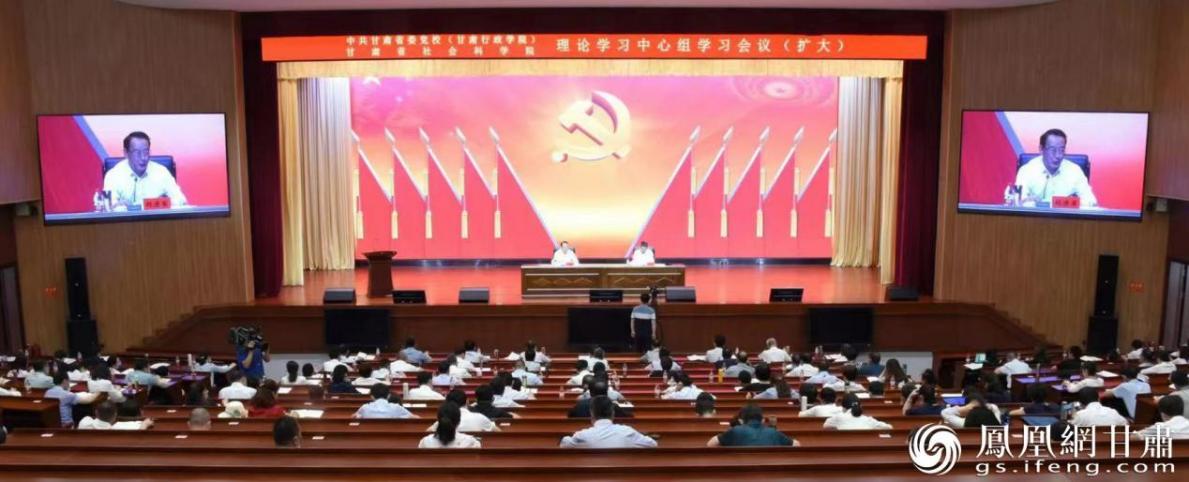 中共甘肃省委党校（甘肃行政学院）、甘肃省社会科学院理论学习中心组学习会议现场 中共甘肃省委党校（甘肃行政学院）供图