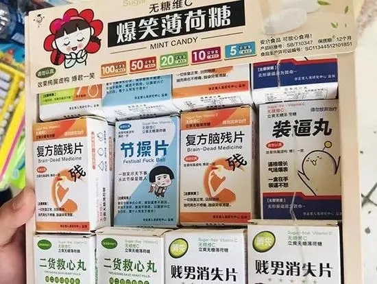 "2货根治片""白痴丸"?邳州一校园周边商店无底线营销食品被严查!