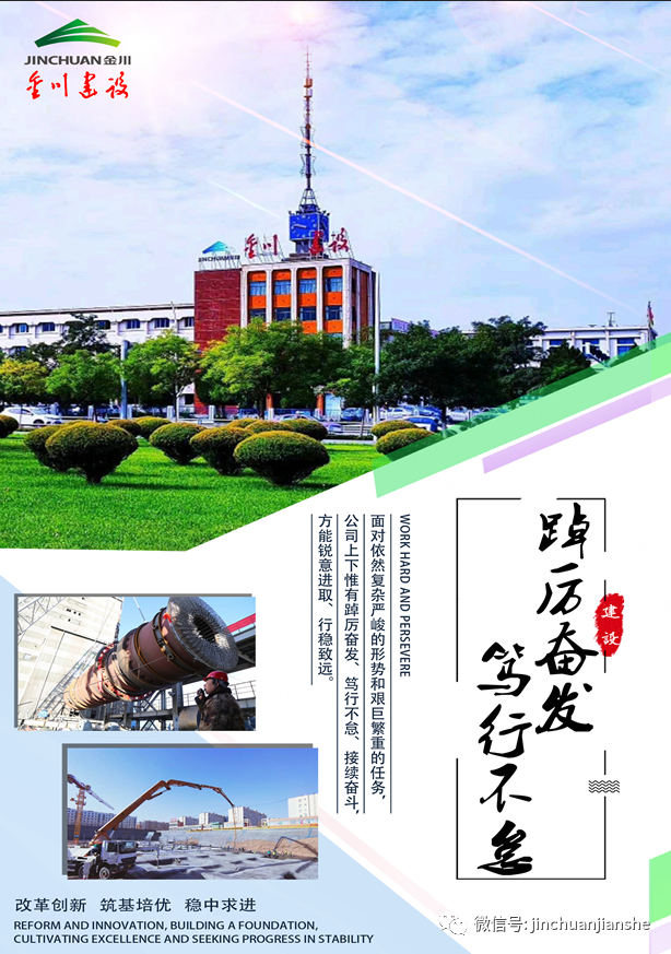 踔厉奋发 笃行不怠(环保防腐工程公司 晋杨)