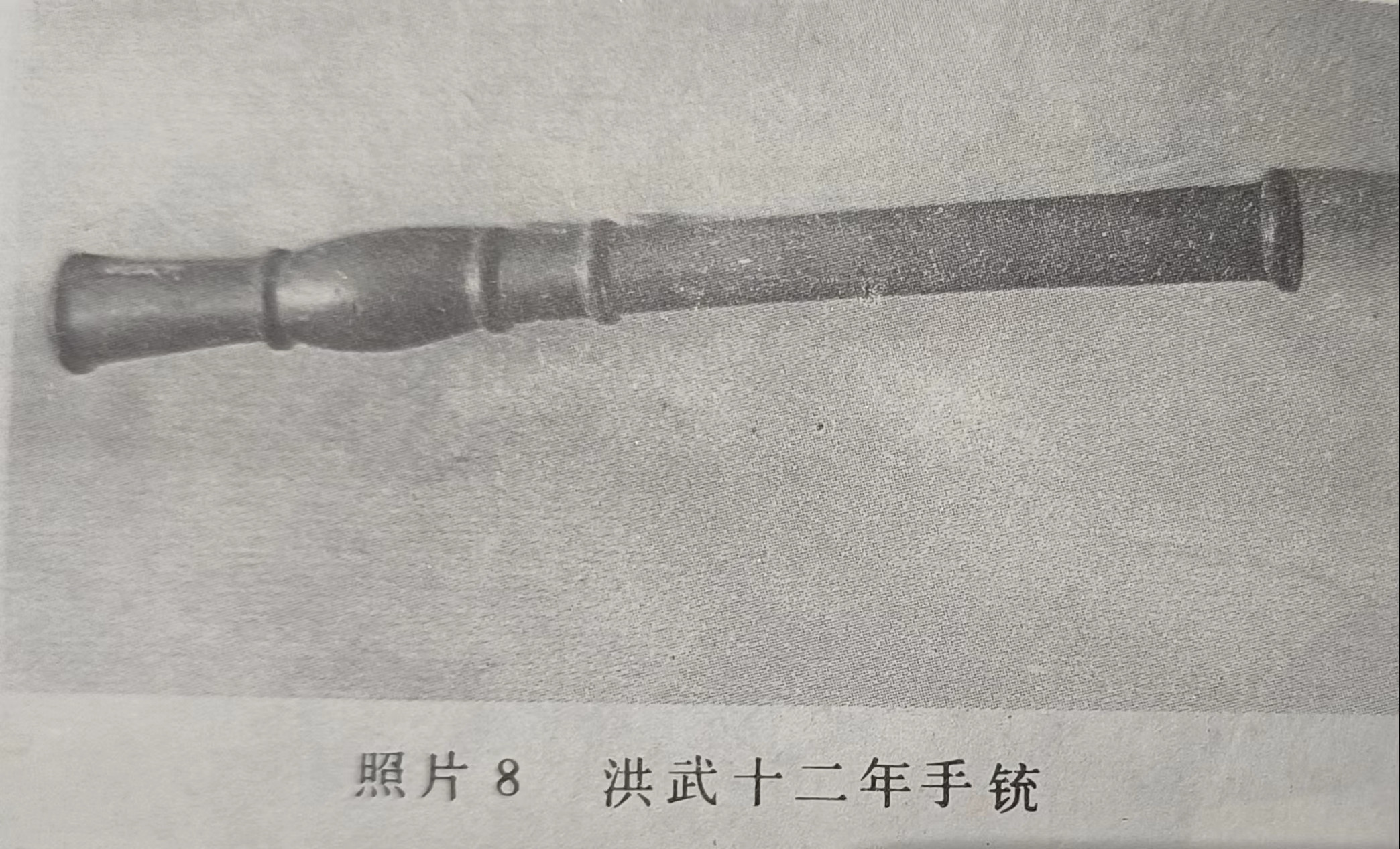 明代手铳 引自《中国火器史》