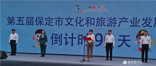 ​第五届保定市文化和旅游产业发展大会8月底在徐水区、清苑区举办