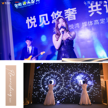 大咖齐聚，御鉴悠奢|海语天悦湾媒体高定酒会圆满举行