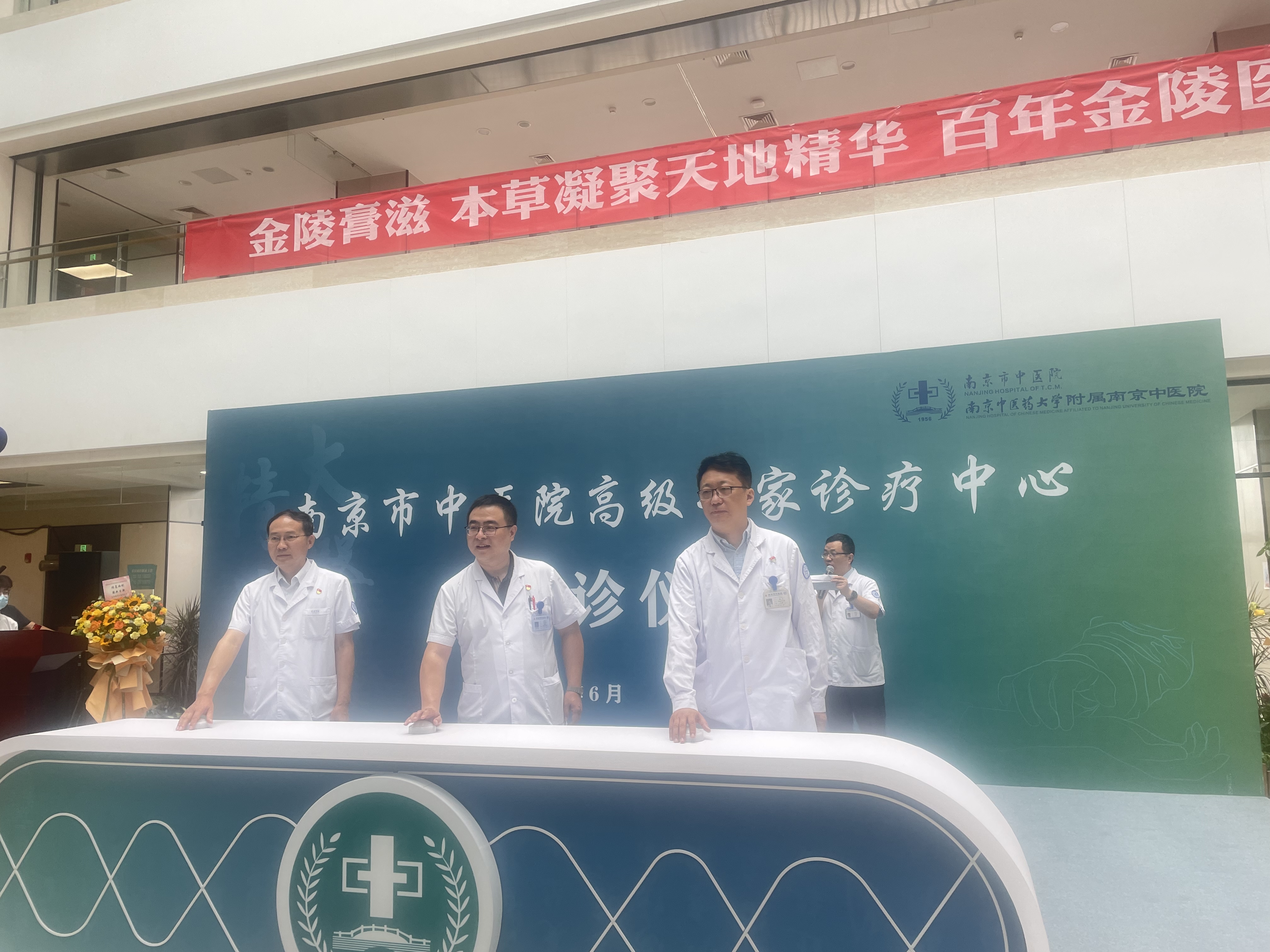 来的都是大咖南京市中医院高级专家诊疗中心开诊