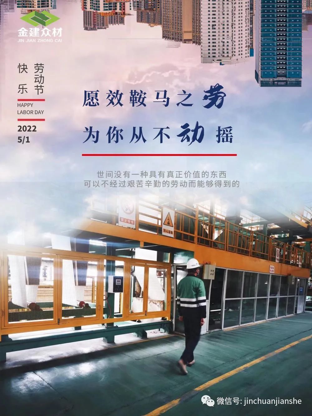 不动摇(建筑材料公司 吴鹏章)