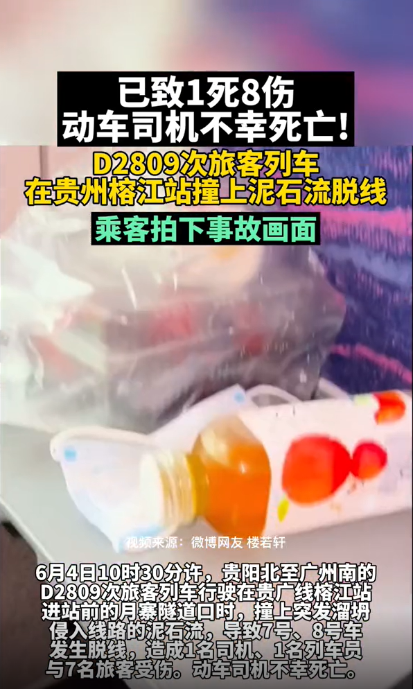 D2809列车事故发生时车内画面：尖叫声不断 大人小孩都被吓哭