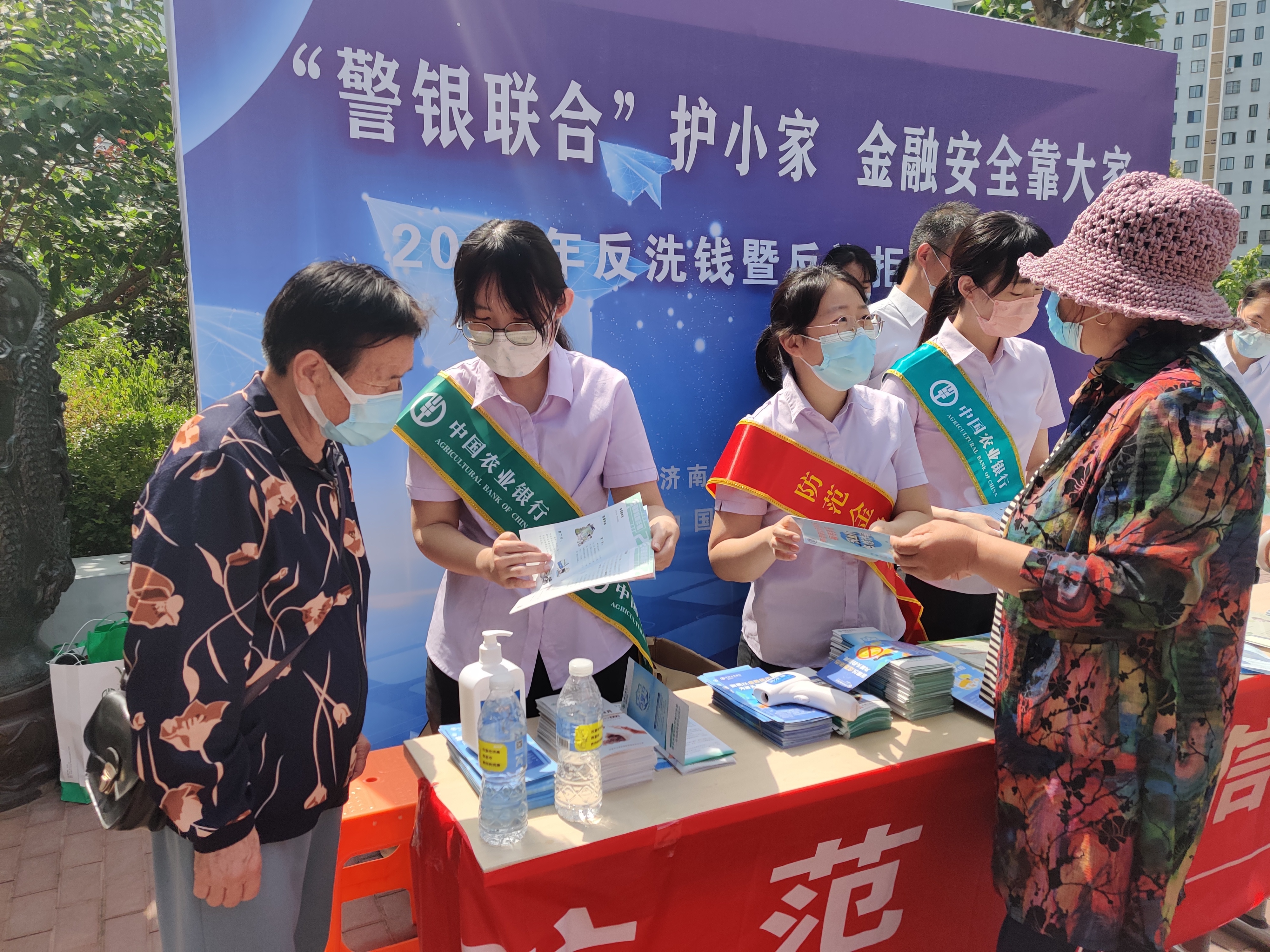 农行济南分行成功举办“警银联合护小家,金融安全靠大家”反洗钱反诈宣传活动