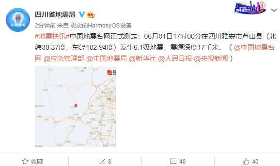 四川雅安芦山县发生5.9级左右地震：震源深度17千米