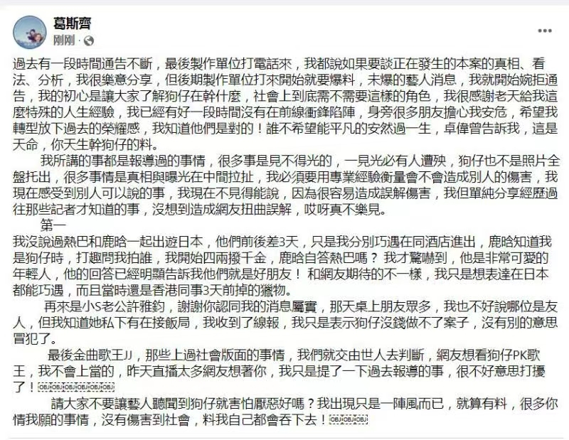 葛斯齐回应爆料：鹿晗迪丽热巴只是巧遇，感谢许雅钧认同其消息