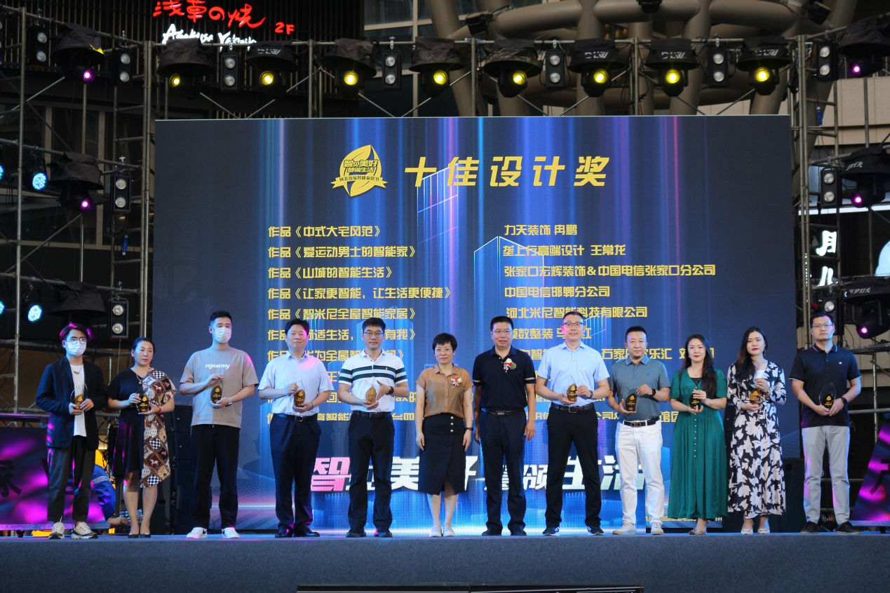 智见美好 慧领生活 河北首届智能家居设计大赛成功举办