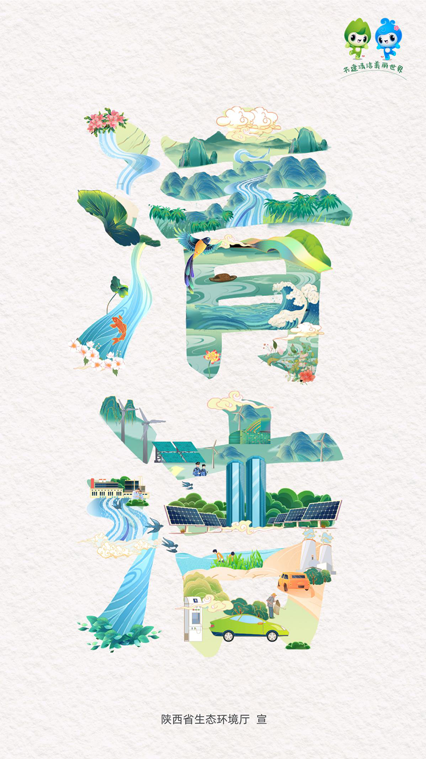 2022六五环境日丨主题海报大联展·陕西凤凰网陕西_凤凰网