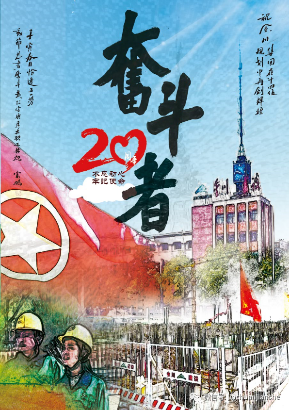 奋斗者(混凝土制品公司 杨富鹏 韩森涛)