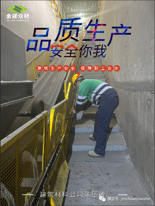 品质生产 安全你我(建筑材料公司 吴鹏章)