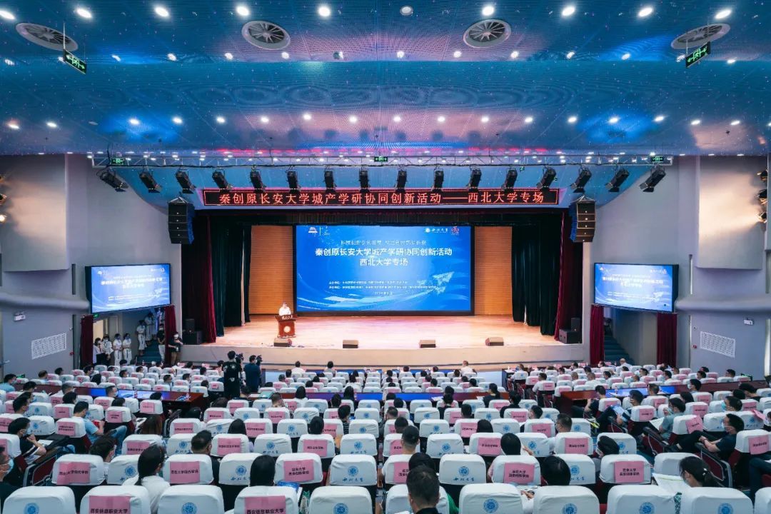 “秦创原长安大学城产学研协同创新活动”在西大举办