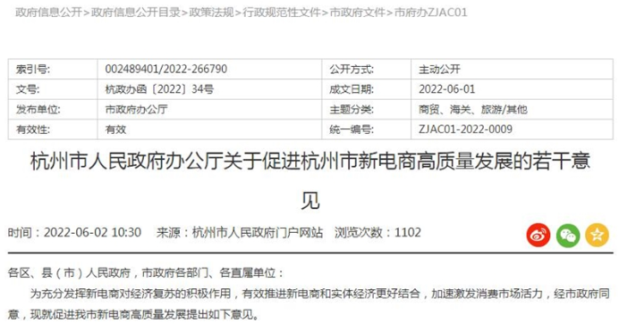 杭州给予交易额百亿电商平台近百万奖励