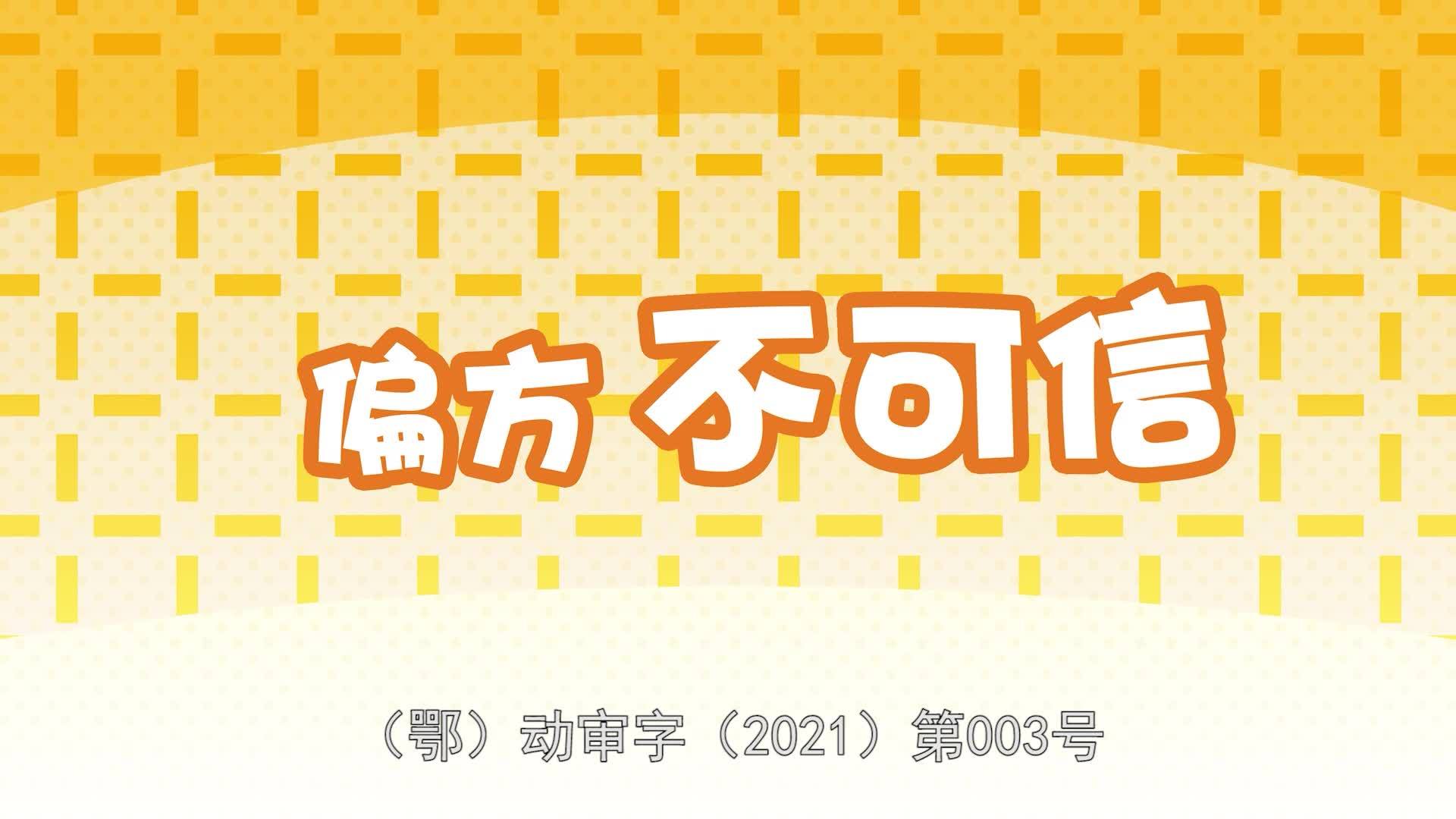 甜蜜日记第7集偏方不可信