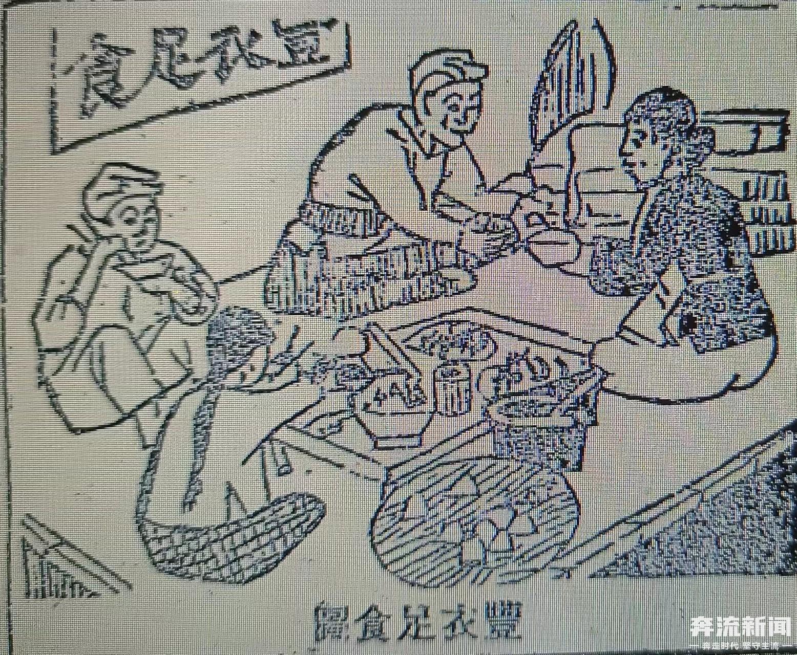 陕甘宁边区《识字课本》里的丰衣足食图