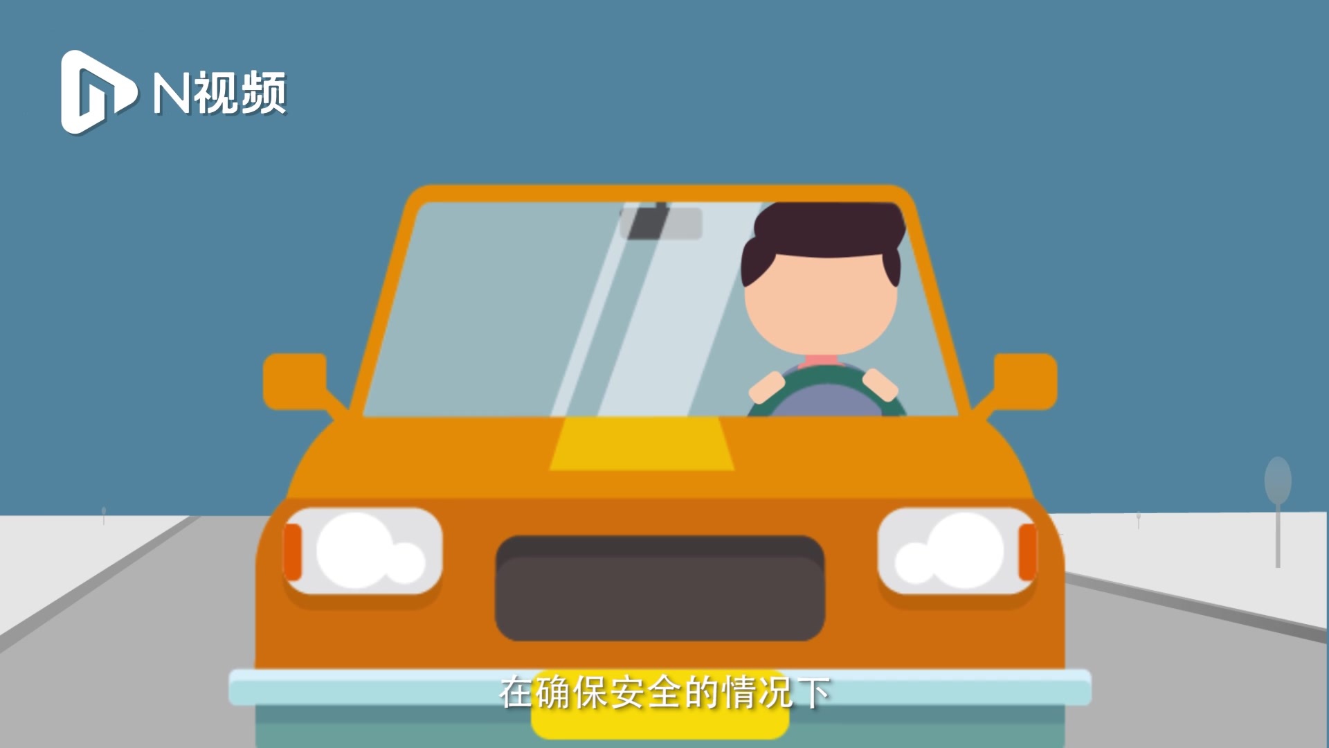 60秒动画掌握地震逃生自救办法