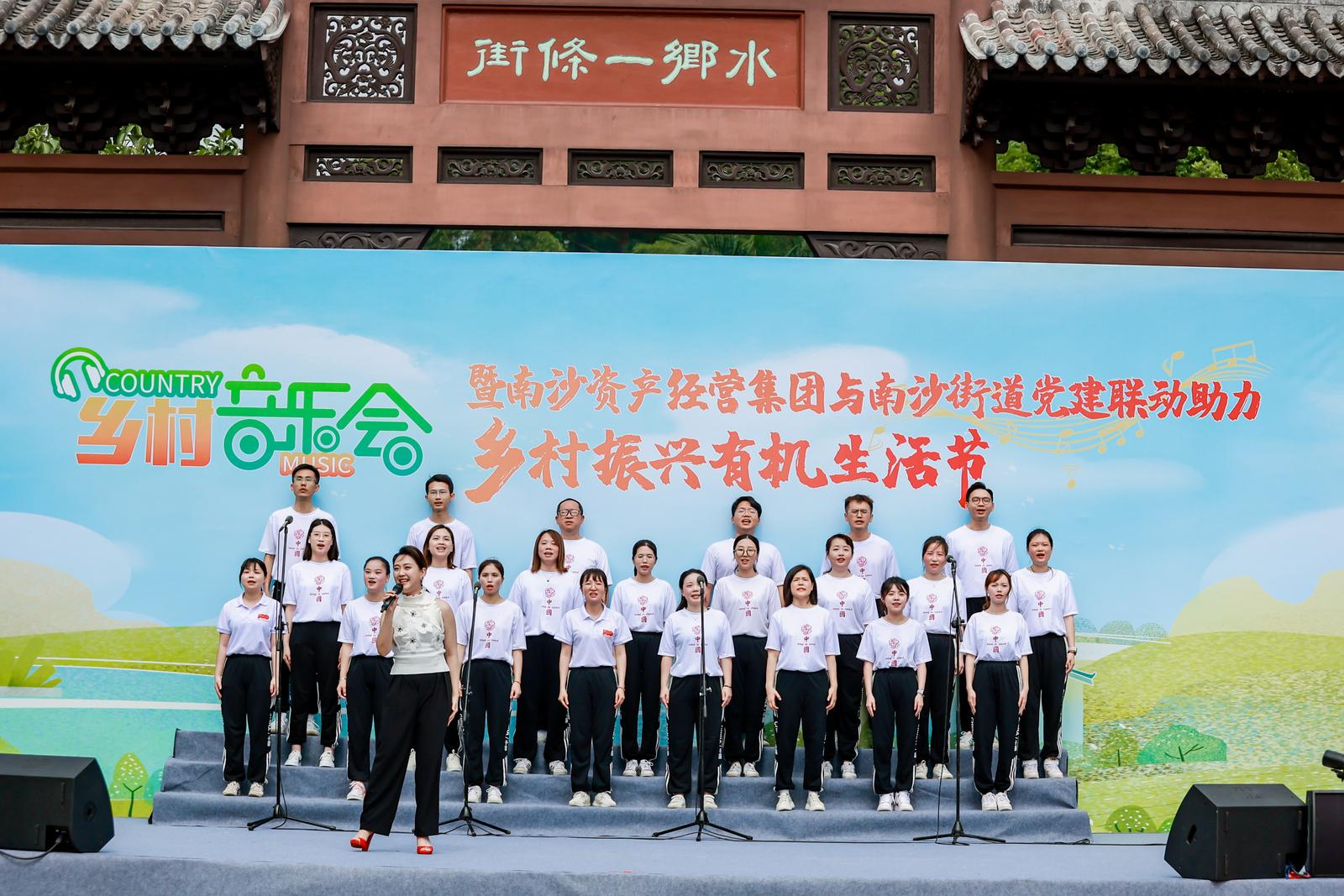 乡村音乐奏水乡风情 党建联动助力乡村振兴