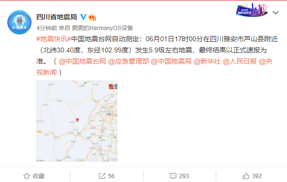 四川雅安芦山县发生5.9级左右地震：震源深度17千米