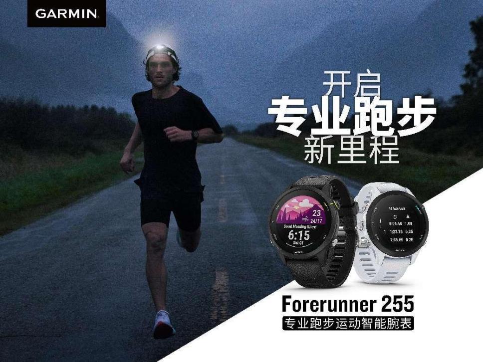 佳明Forerunner 255系列