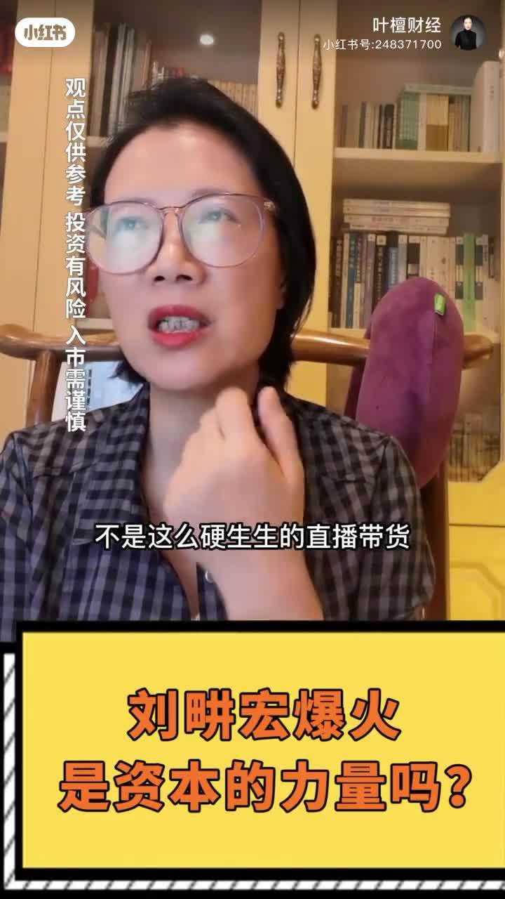 叶檀：刘畊宏为何突然大火，背后有资本的力量吗？