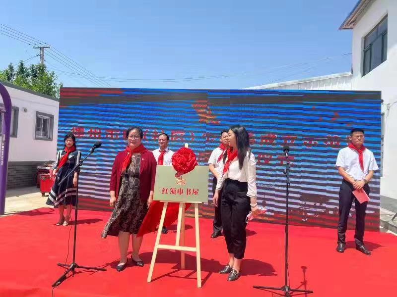 德州市首家！西段乡张梁村红领巾书屋揭牌成立