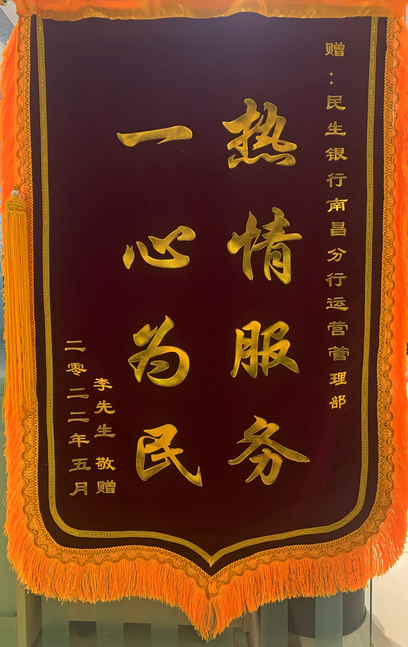 民生银行南昌分行协助公安机关快速追回被骗资金