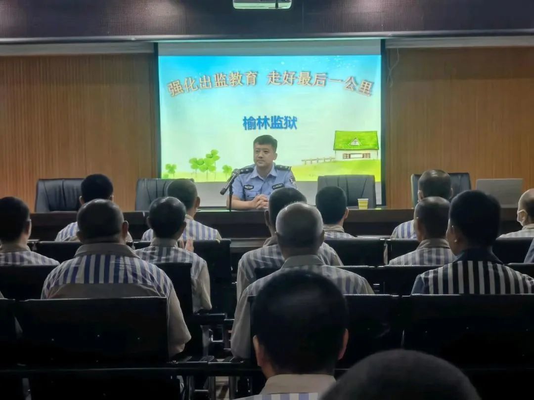 榆林监狱强化出监教育走好最后一公里