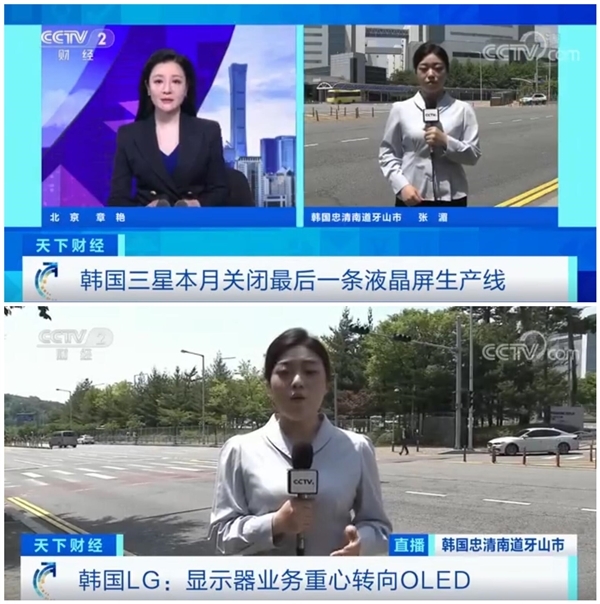 三星登上央视:LCD生产线全都关闭