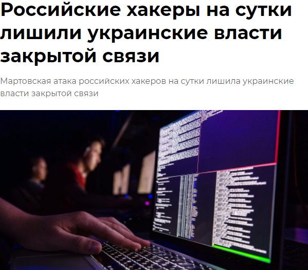 俄黑客曾瘫痪乌当局内部通讯：他们无法与我们对抗