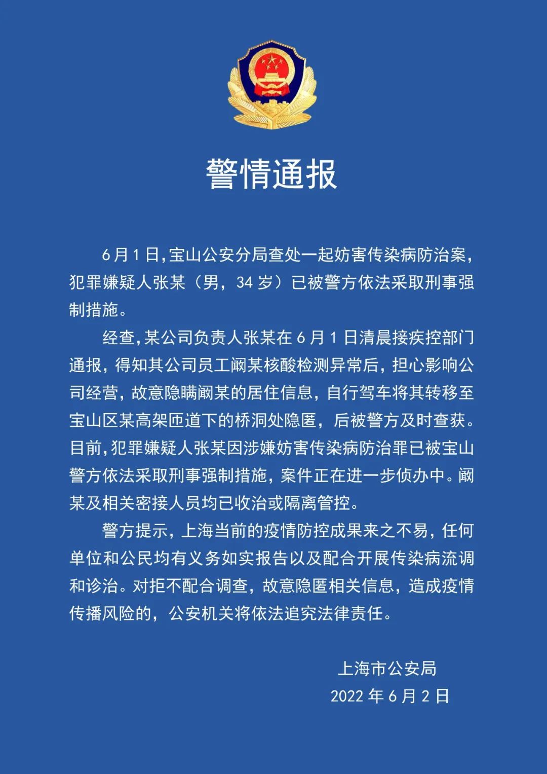 “将核酸异常员工藏至桥洞” 上海警方通报