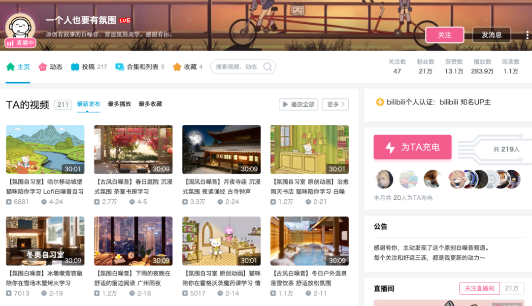 B站UP主 @一个人也要有氛围的直播和视频内容