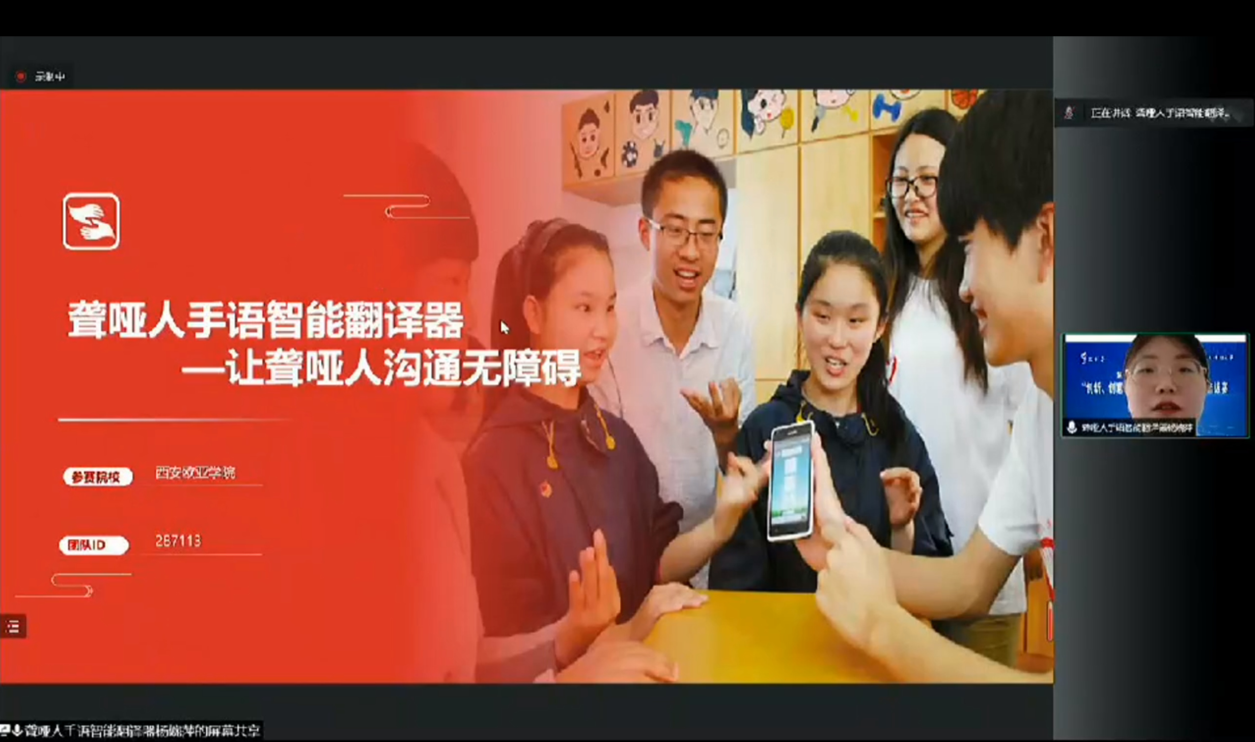 （图三）获得特等奖的“聋哑人手语智能翻译器”项目