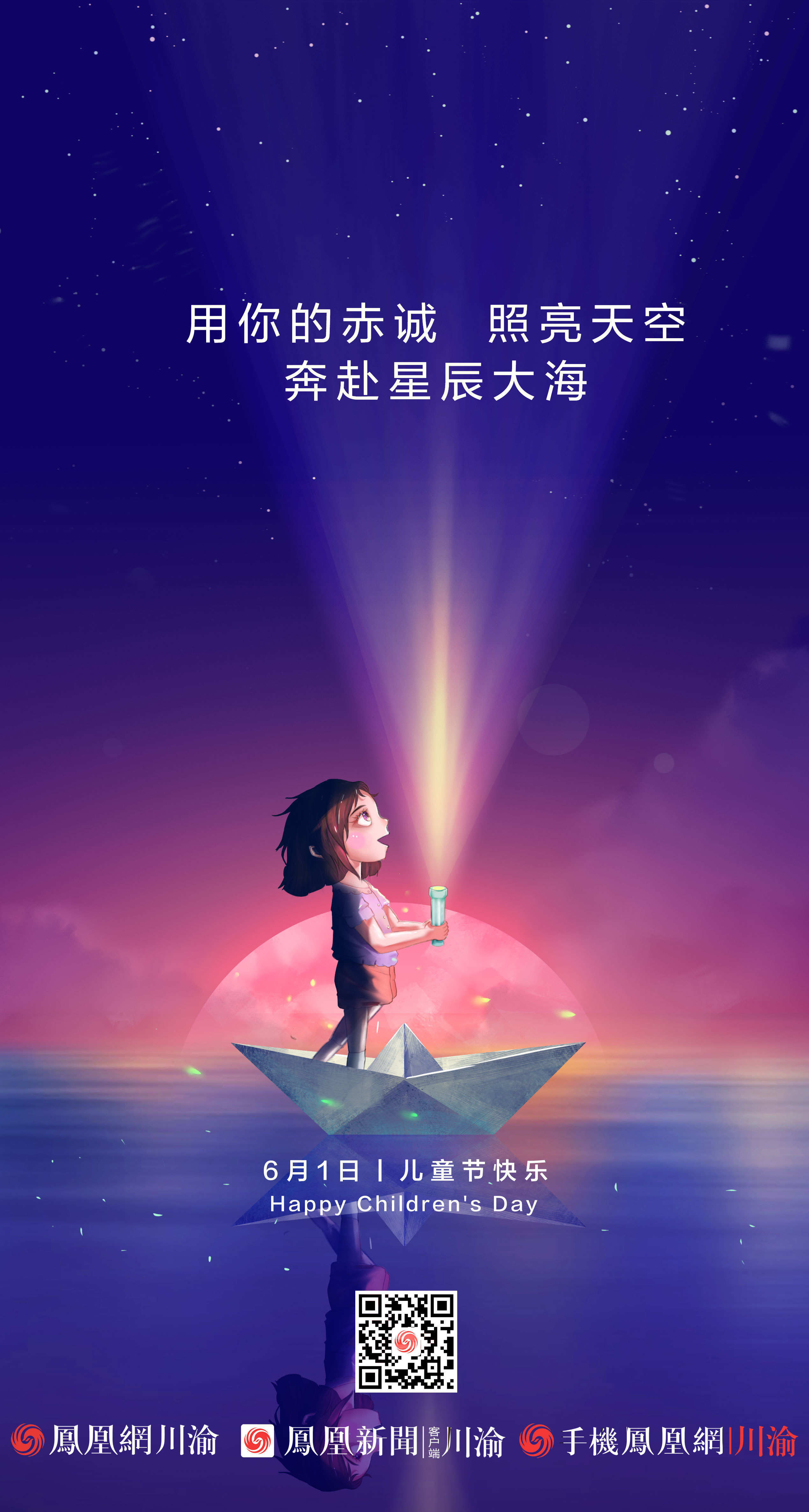儿童节丨用你的赤诚照亮天空 奔赴星辰大海