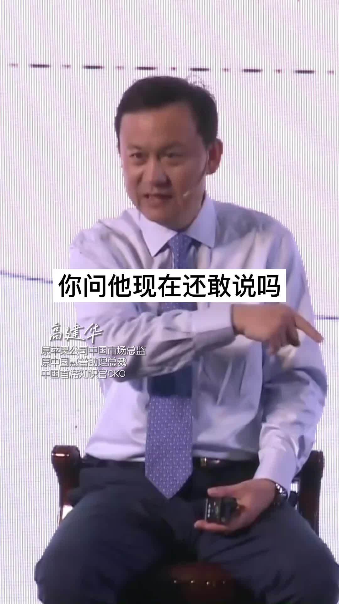 高建华：中国的老板不管多牛也不能狂妄