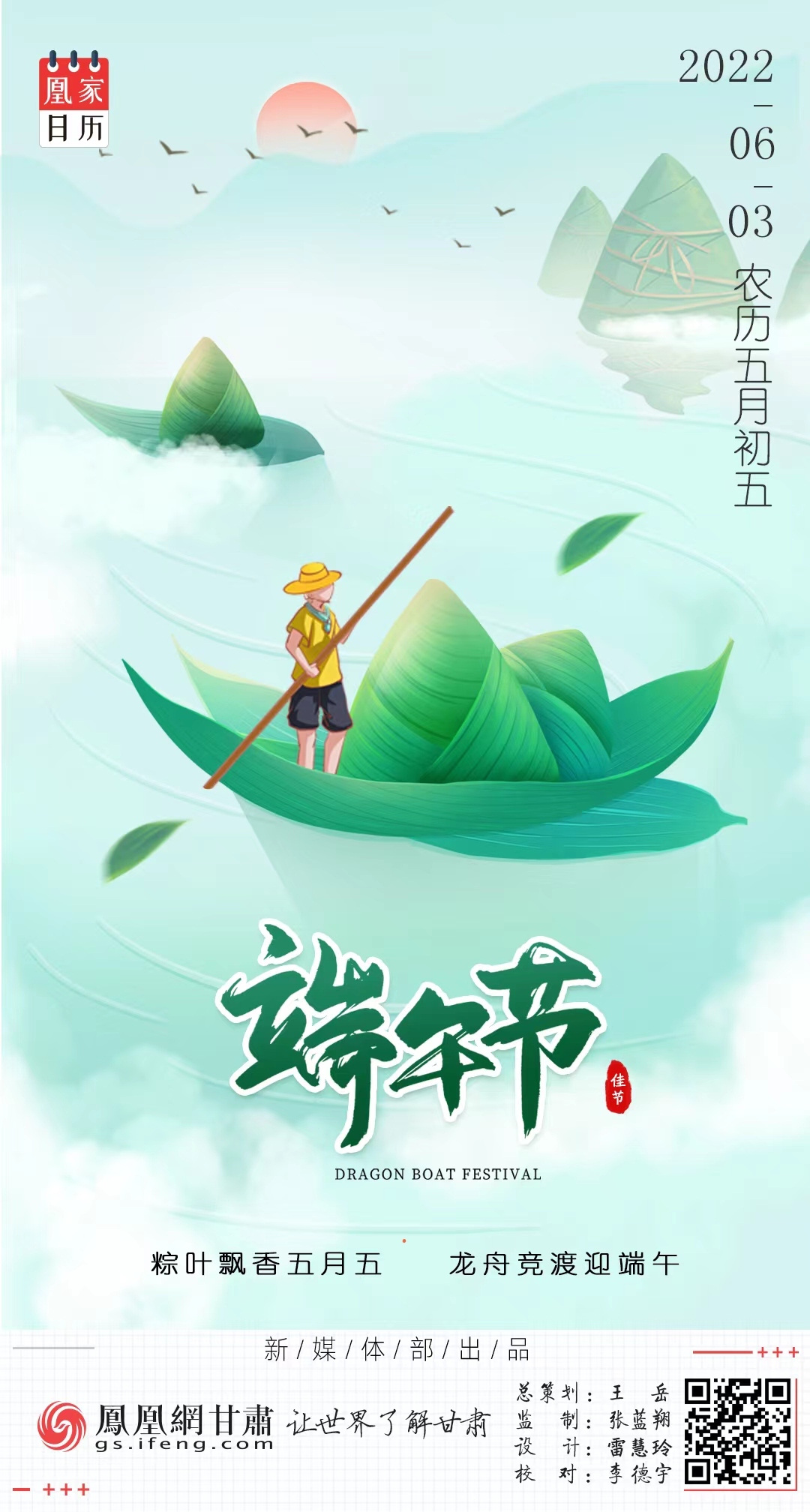 凰家日历丨粽叶飘香五月五龙舟竞渡迎端午